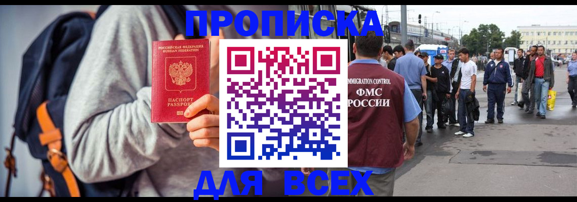 прописка регистрация в Зарайске