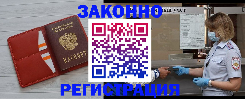 прописка для работы в Зарайске