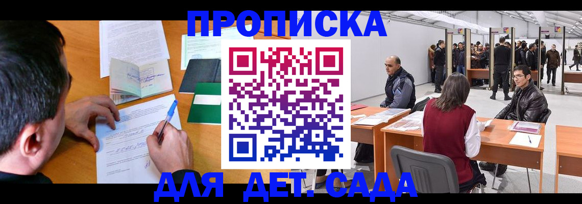 временная регистрация недорого в Зарайске